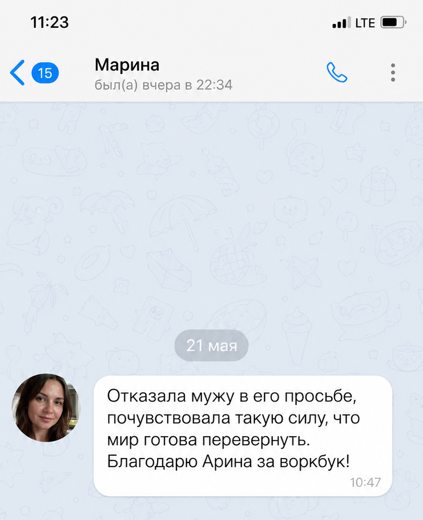 Отзыв Марины: после практики она отказала мужу в просьбе и почувствовала силу